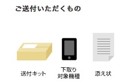 郵送でもお手軽