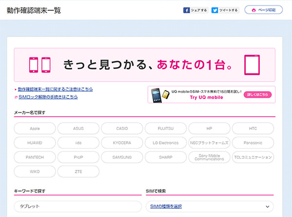 対応端末にタブレットが多数掲載