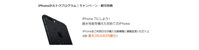 iPhoneの機種変更にお得なauの「iPhoneかえトクプログラム」