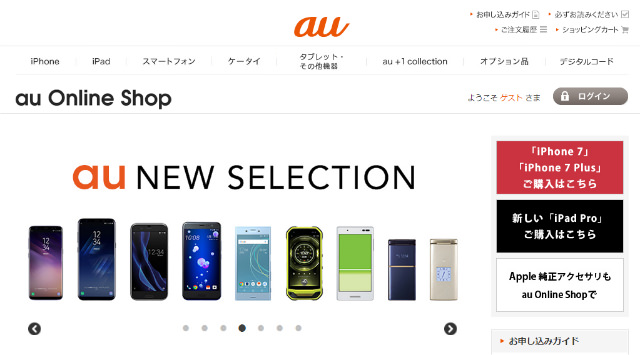 au Online Shopのトップページ