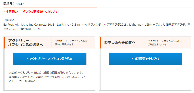 同時にケースなどのアクセサリを購入することも可能です