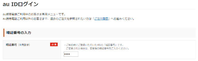 契約時に決めた4桁の暗証番号入力も必要