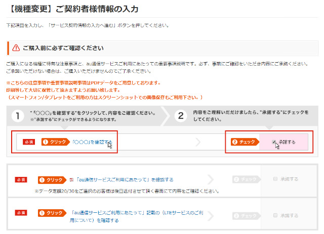 注意事項を確認し、チェックを入れていきます