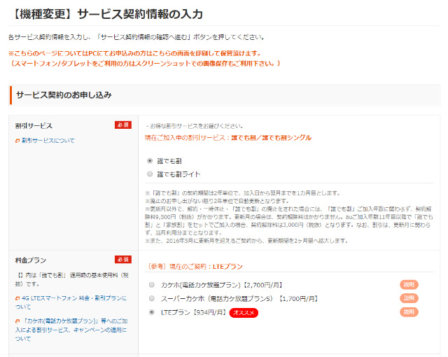 料金プラン・割引サービスを選択