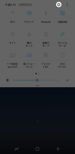 クイック設定の項目をカスタマイズ