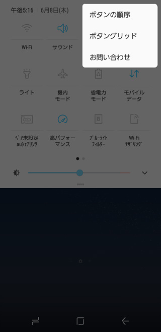 クイック設定の項目をカスタマイズ