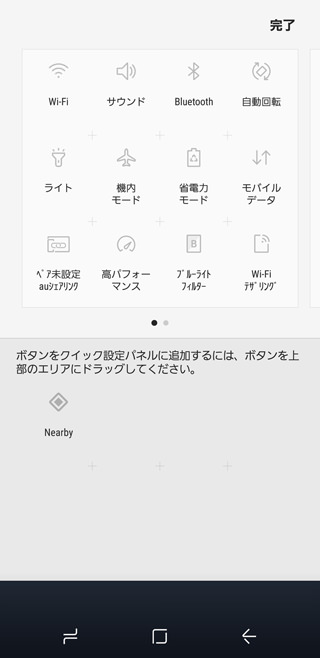 クイック設定の項目をカスタマイズ