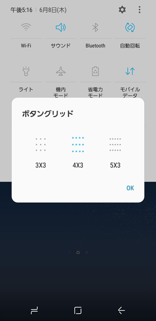 クイック設定の項目をカスタマイズ