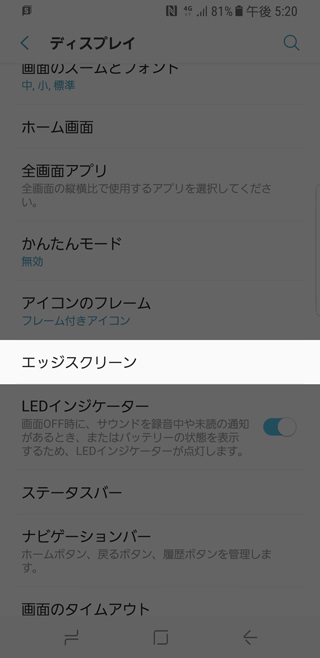 エッジスクリーンを便利に