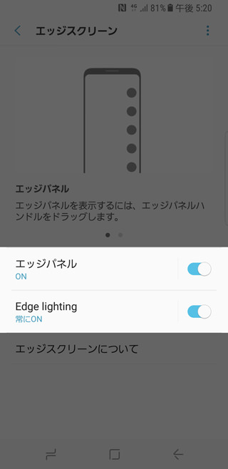 エッジスクリーンを便利に