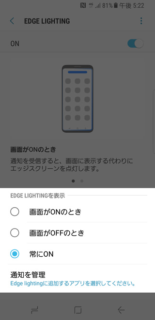 エッジスクリーンを便利に