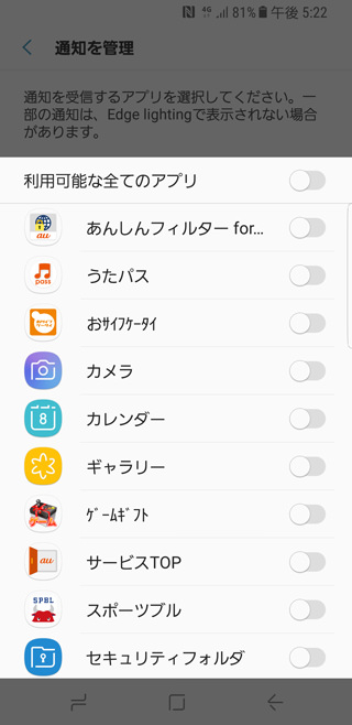 エッジスクリーンを便利に
