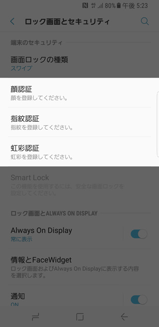 生体認証の設定