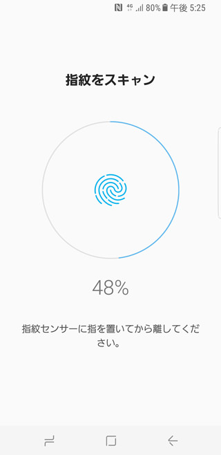 生体認証の設定