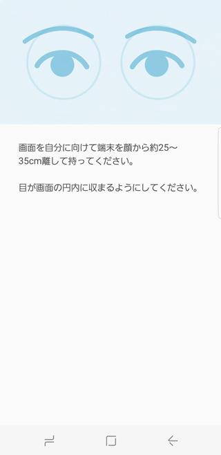 生体認証の設定