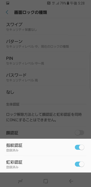 生体認証の設定