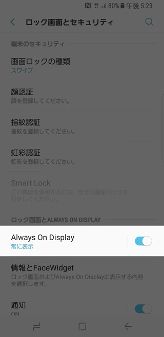 Always On Displayを設定