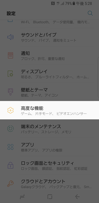 片手モードの設定