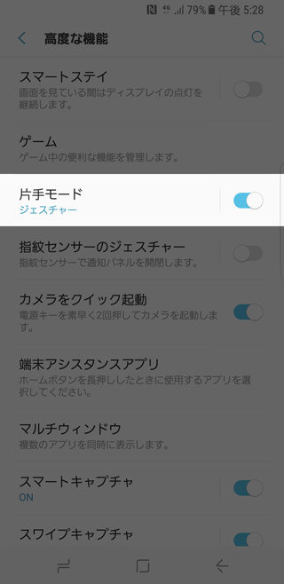 片手モードの設定