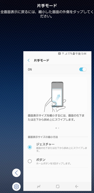 片手モードの設定