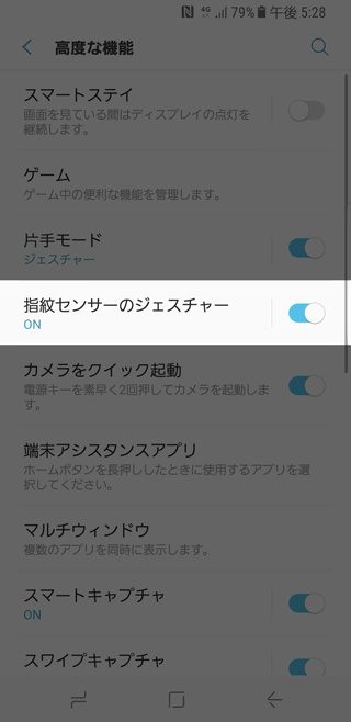 指紋センサーでジェスチャー操作