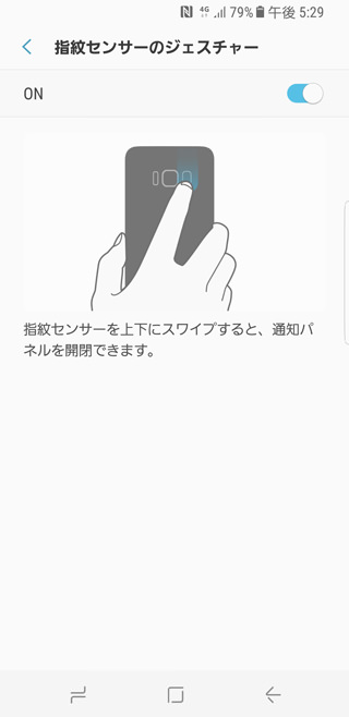 指紋センサーでジェスチャー操作
