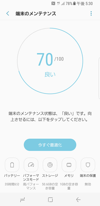 端末のメンテナンス