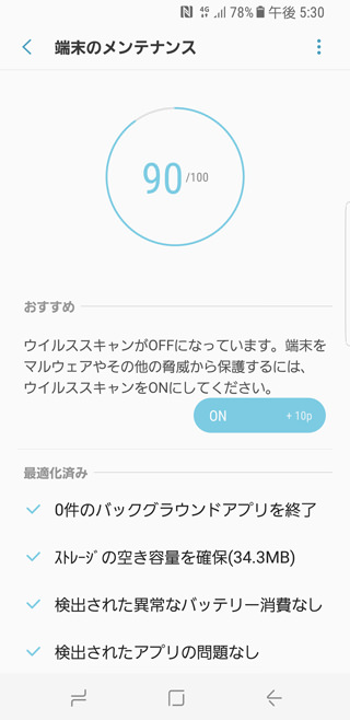 端末のメンテナンス