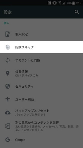 【設定】 > 【指紋スキャナ】 > 【指紋の追加】