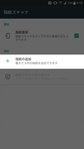 【設定】 > 【指紋スキャナ】 > 【指紋の追加】
