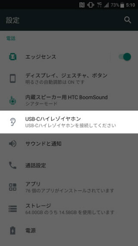 【設定】 > 【USB-C ハイレゾイヤホン】
