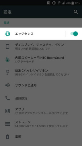 【設定】 > 【エッジセンス】