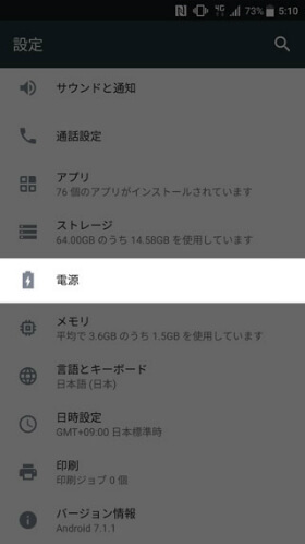 【設定】 > 【電源】 > 【バッテリー最適化】