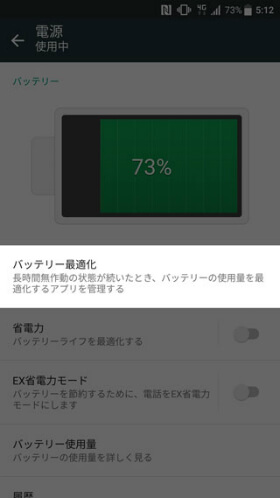 【設定】 > 【電源】 > 【バッテリー最適化】