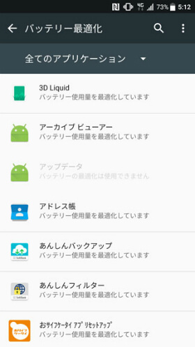 バッテリーを最適化