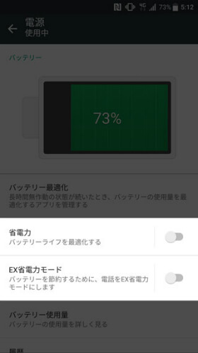 【設定】 > 【省電力】または【EX省電力モード】