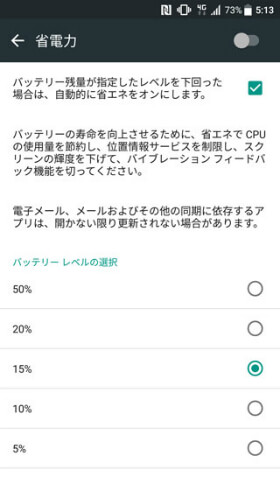 省電力とEX省電力モード