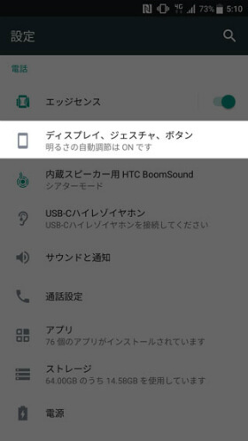 【設定】 > 【ディスプレイ、ジェスチャ、ボタン】 > 【Motion Launchのジェスチャ】