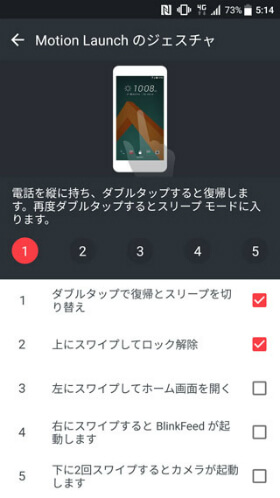 ジェスチャ機能を利用できる