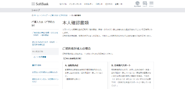 「委任状」はソフトバンクホームページからダウンロードできます