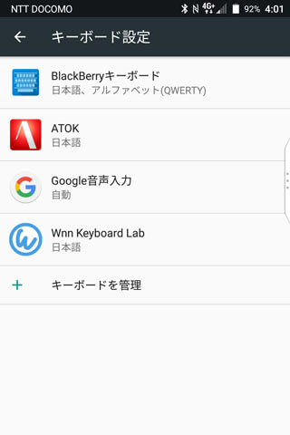 設定 → 言語と入力 → キーボード設定