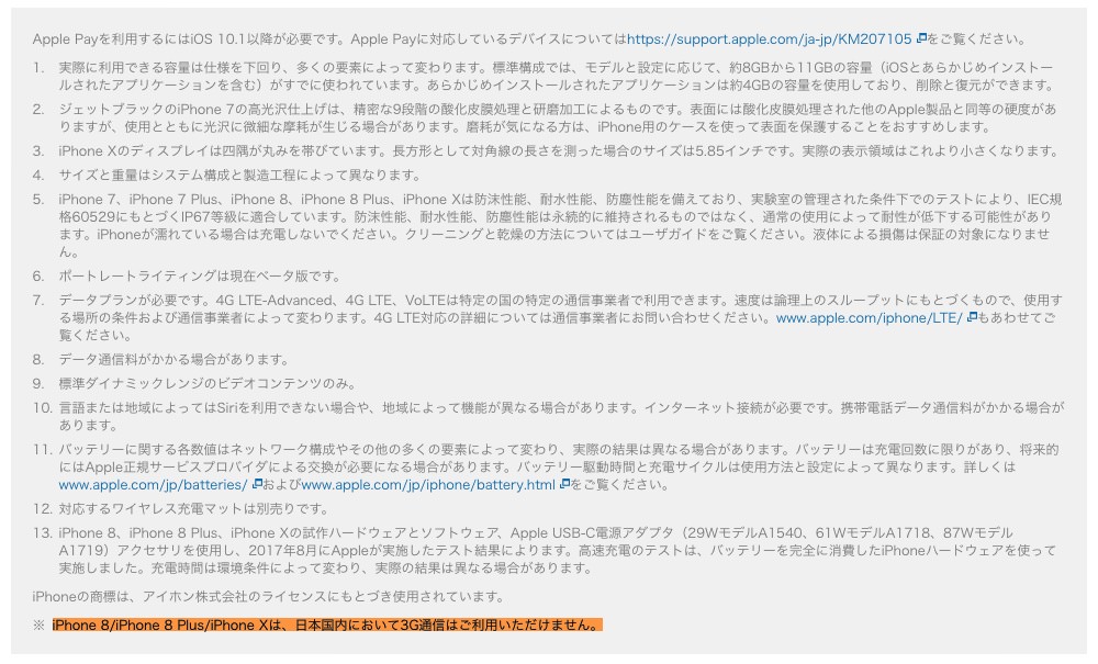 auのサイトにある注意書き