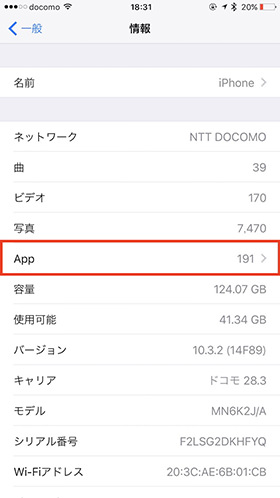 iOS 11非対応アプリの確認方法