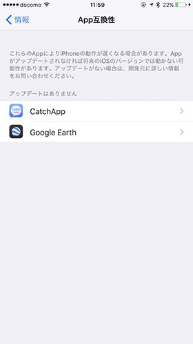 iOS 11非対応アプリの確認方法