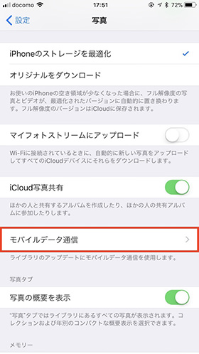 iCloudフォトライブラリのモバイルデータ通信をオフにする