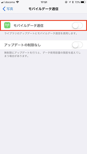 iCloudフォトライブラリのモバイルデータ通信をオフにする