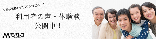 利用者の声・体験談