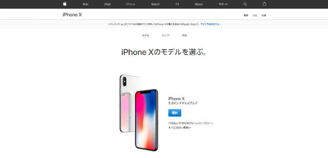 SIMフリーのiPhone Xを購入して使う
