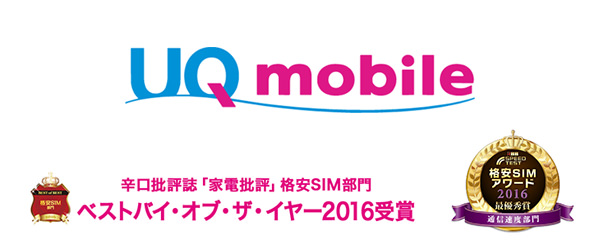 UQ mobile