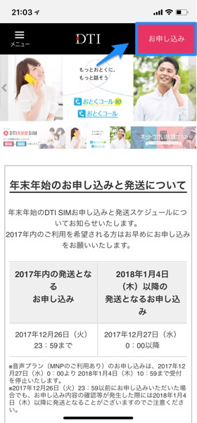 DTI SIM公式サイトにアクセス